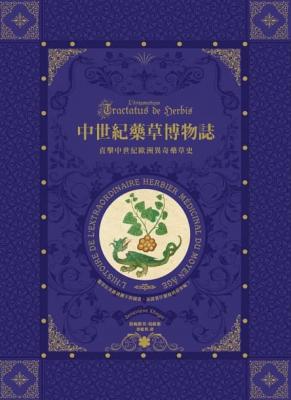 中世紀藥草博物誌 (L’énigmatique Tractatus De Herbis)