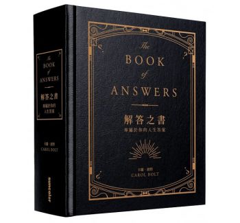 解答之書：專屬於你的人生答案（柔紋皮面燙金＋方背穿線精裝） (The Book Of Answers)