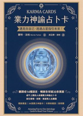 業力神諭占卜卡──遇見你自己‧透過占星指引未來！（精裝書盒+36張業力神諭卡+卡牌收藏袋+說明書） (Karma Cards: Amazing Fun-To-Use Astrology Cards To Read Your Future)