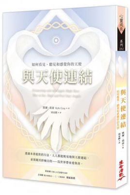 與天使連結：如何看見、聽見和感覺你的天使 (Connecting With The Angels Made Easy: How To See, Hear And Feel Your Angels)