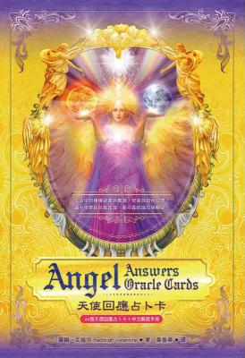 天使回應占卜卡（44張牌卡＋中文解說手冊） (Angel Answers Oracle Cards: A 44-Card Deck And Guidebook)