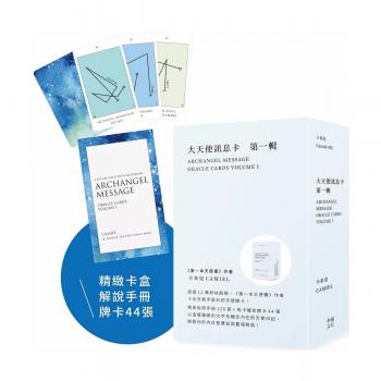 大天使訊息卡：第一輯 (Archangel Message Oracle Cards Volume 1)