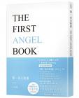 卡米兒之連結天使套組：《第一本天使書》+《大天使訊息卡：第一輯》 (The First Angel Book: Work With Divine Messengers Between Earth And Sky / Archangel Message Oracle Cards Volume 1)