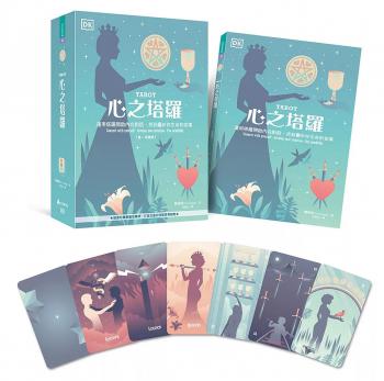 心之塔羅【書 + 塔羅牌】：運用塔羅開啟內在對話，找到屬於你生命的答案 (Tarot：connect With Yourself • Develop Your Intuition • Live Mindfully)