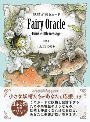 Fairy Oracle - Twinkle Little Message