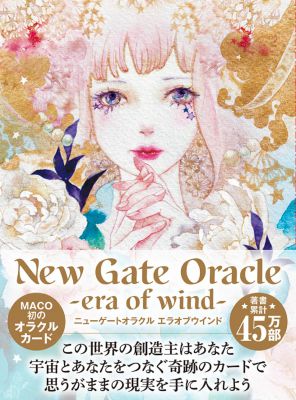 New Gate Oracle - Era Of Wind