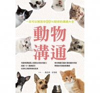 動物溝通大全：書及卡獨家套組