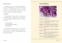 水晶能量療癒指南：美國no.1長暢經典，50款基本水晶使用指南＋75種能量處方 (Crystals For Beginners: The Guide To Get Started With The Healing Power Of Crystals)