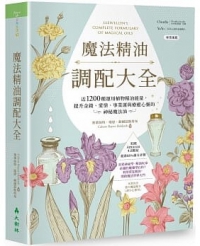 魔法精油調配大全：近1200種運用植物精油能量提升金錢、愛情、事業運與療癒心靈的神秘魔法油 (Llewellyn’s Complete Formulary Of Magical Oils: Over 1200 Recipes, Potions & Tinctures For Everyday Use)