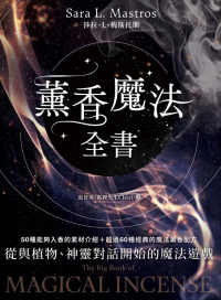 薰香魔法全書：從與植物、神靈對話開始的魔法遊戲 (The Big Book Of Magical Incense)