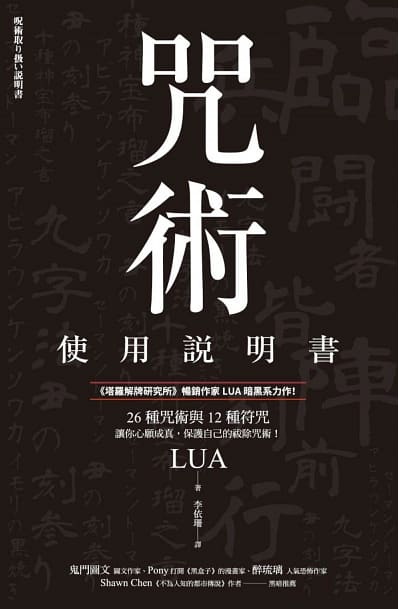 咒術使用說明書 (呪術取り扱い説明書)