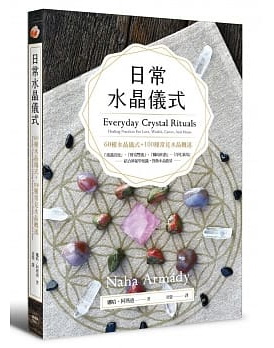 日常水晶儀式 (Everyday Crystal Rituals: Healing Practices for Love, Wealth, Career, and Home)