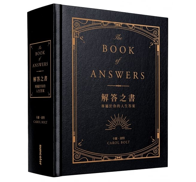 解答之書：專屬於你的人生答案（柔紋皮面燙金＋方背穿線精裝） (The Book of Answers)