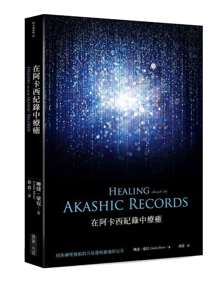在阿卡西紀錄中療癒:用神聖傷痕的力量發現靈魂的完美 (Healing Through The Akashic Records: Using The Power Of Your Sacred Wounds To Discover Your Soul’s Perfection)