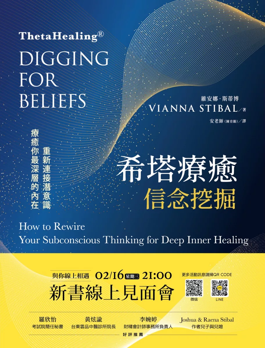 希塔療癒——信念挖掘:重新連接潛意識 療癒你最深層的內在 (Thetahealing®: Digging For Beliefs: How To Rewire Your Subconscious Thinking For Deep Inner Healing)