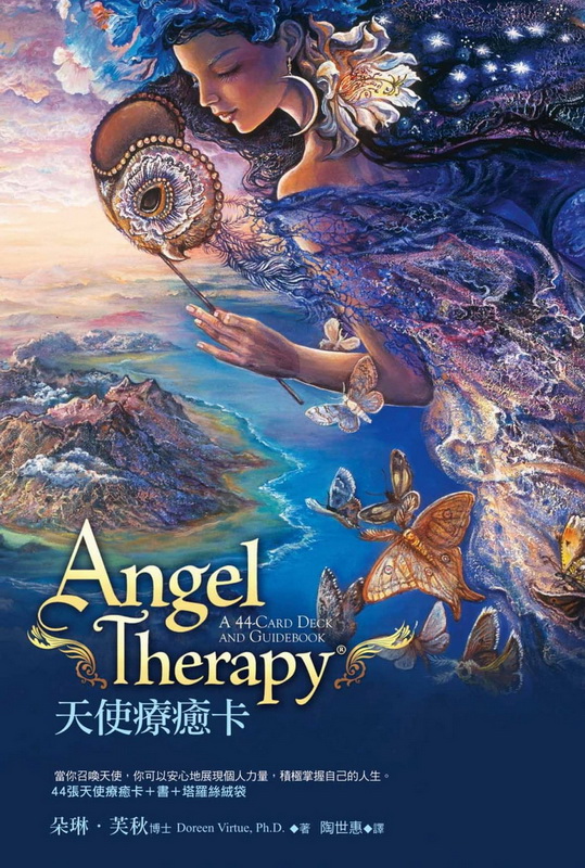 天使療癒卡 (Angel Therapy Oracle Cards)