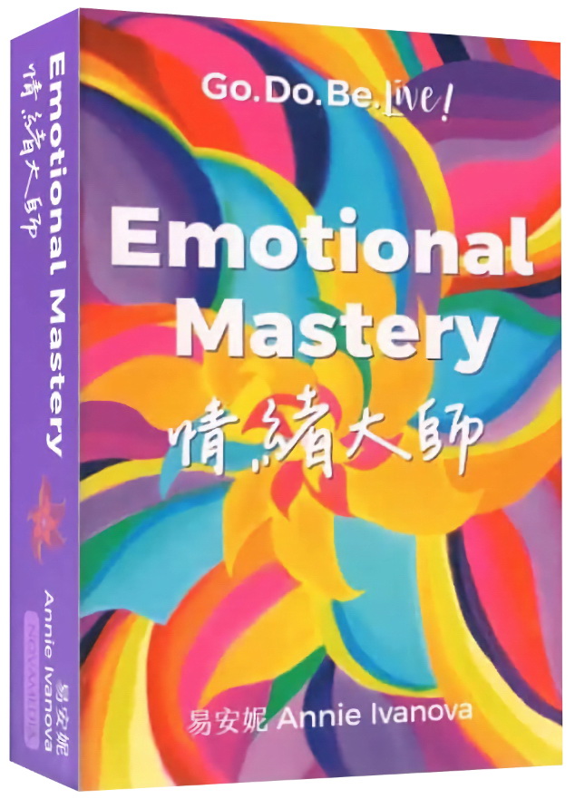 情緒大師 (Emotional Mastery)