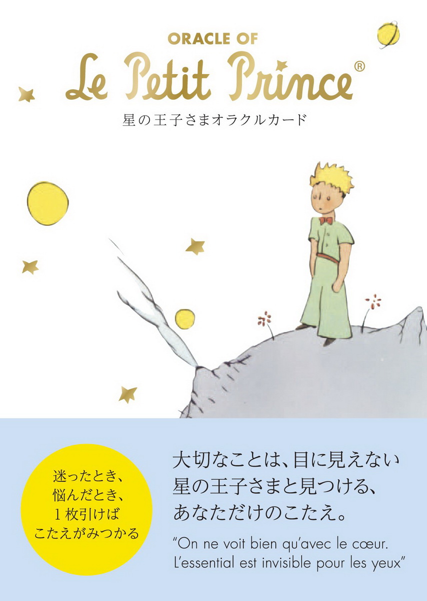 Oracle Of Le Petit Prince