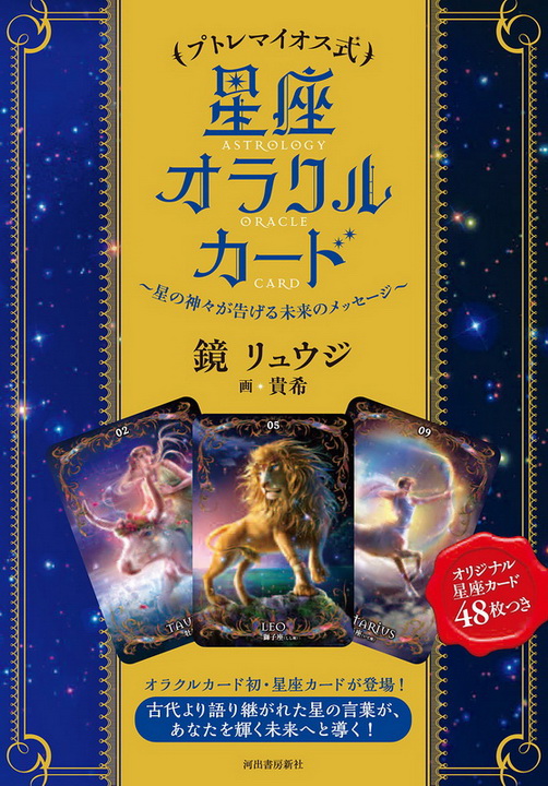 Astrology Oracle Card