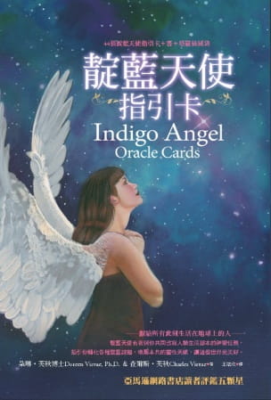 靛藍天使指引卡：44張靛藍天使卡＋書＋塔羅絲絨袋 (Indigo Angel Oracle Cards)