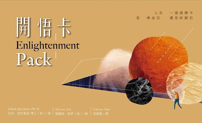 開悟卡（含一冊書及一套卡） (Enlightenment Pack)