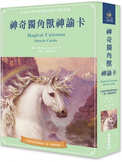 神奇獨角獸神諭卡（三版） (Magical Unicorns Oracle Cards)